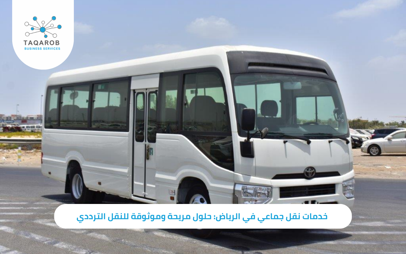 خدمات نقل جماعي الرياض