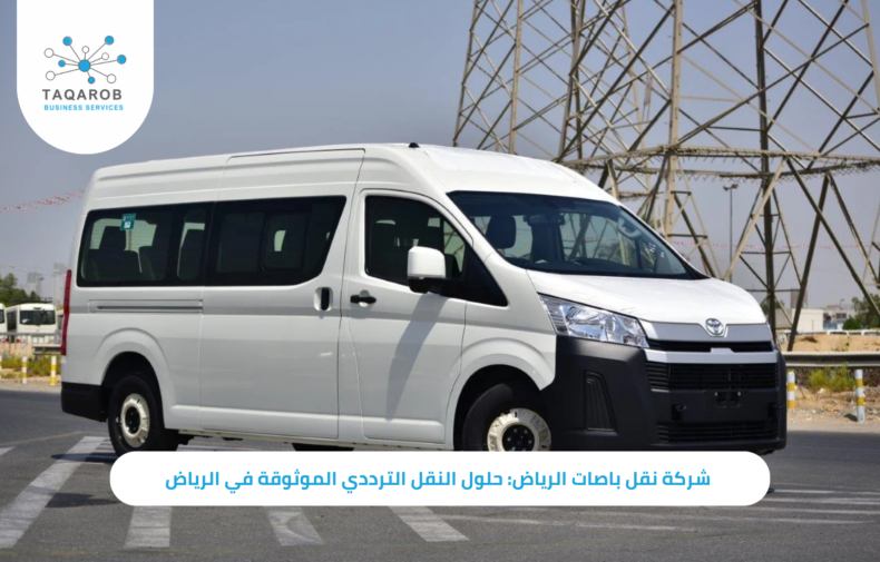 شركة نقل باصات الرياض