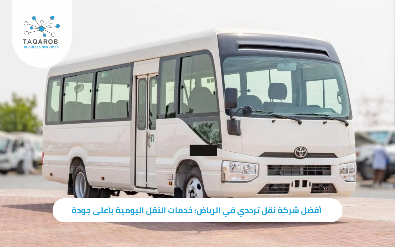 أفضل شركة نقل ترددي في الرياض